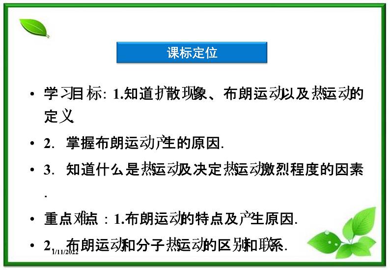 高二物理课件 7.2《分子的热运动》课件（人教版选修3-3）03