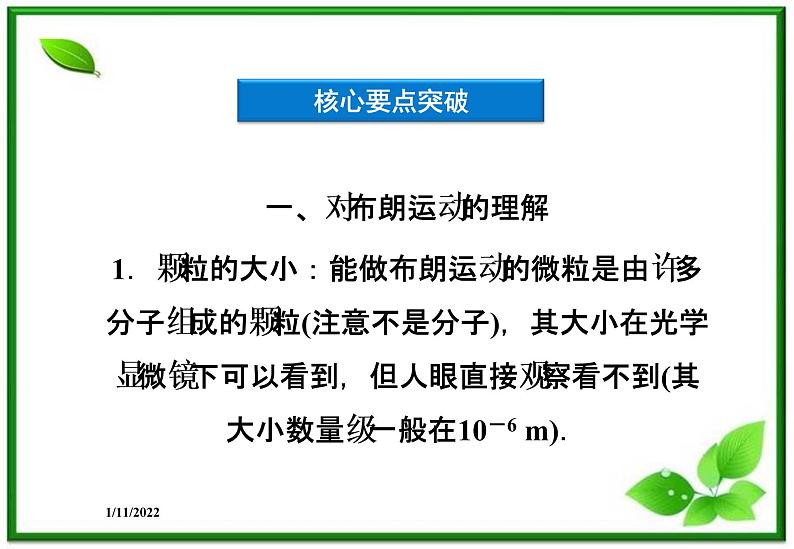 高二物理课件 7.2《分子的热运动》课件（人教版选修3-3）07