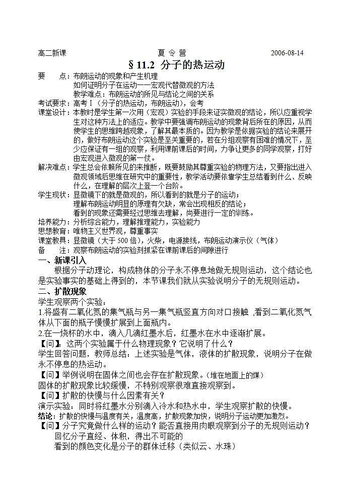 《分子的热运动》教案7第1页