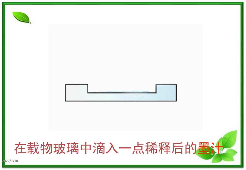 物理：7.2《分子的热运动》课件3（人教版选修3-3）04