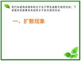 《分子的热运动》课件7（13张PPT）（新人教版选修3-3）