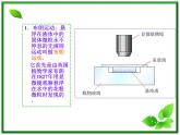 《分子的热运动》课件7（13张PPT）（新人教版选修3-3）