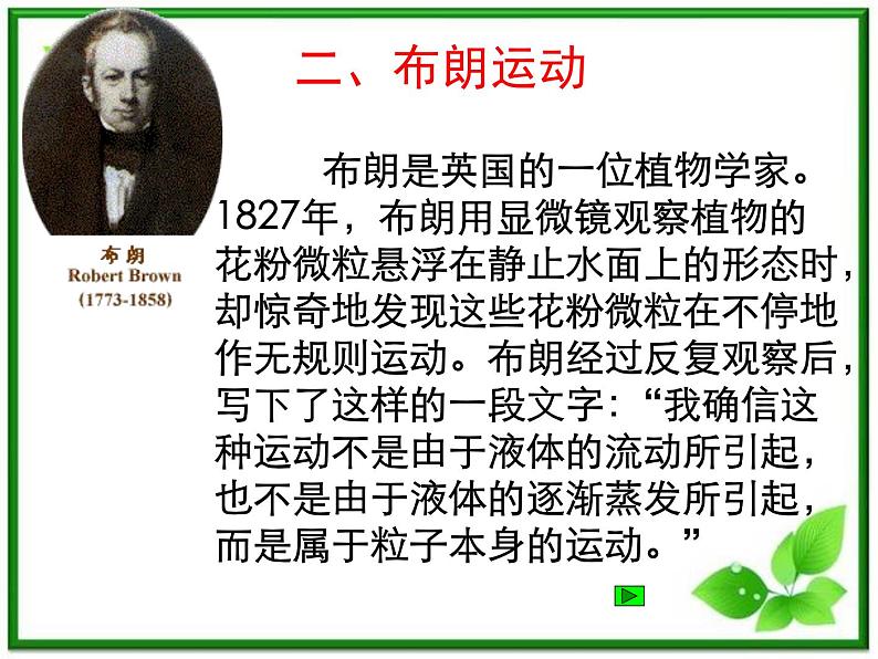 《分子的热运动》课件5（30张PPT）（新人教版选修3-3）04