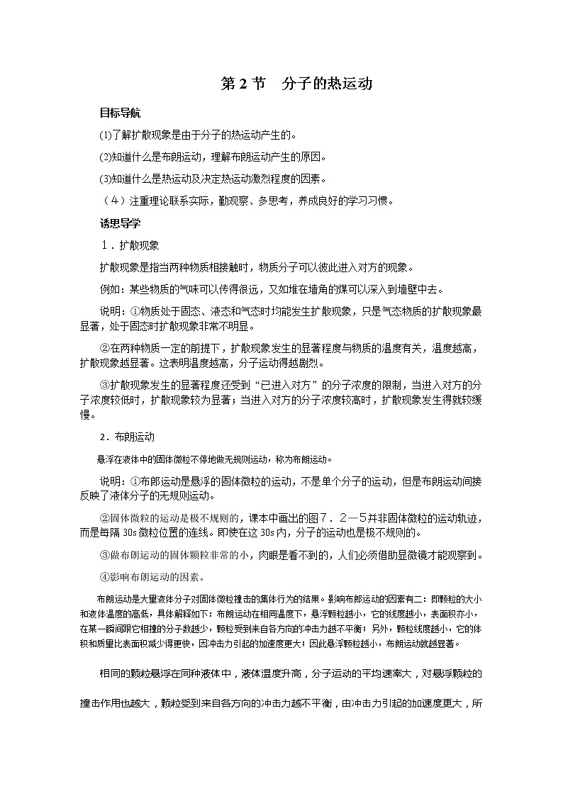 《分子的热运动》学案2（新人教版选修3-3）01