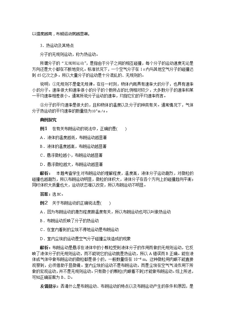 《分子的热运动》学案2（新人教版选修3-3）02