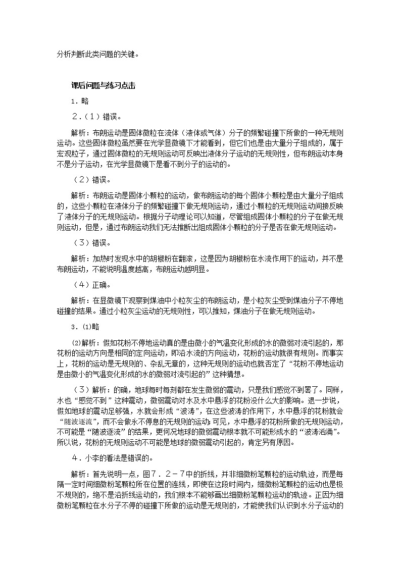 《分子的热运动》学案2（新人教版选修3-3）03