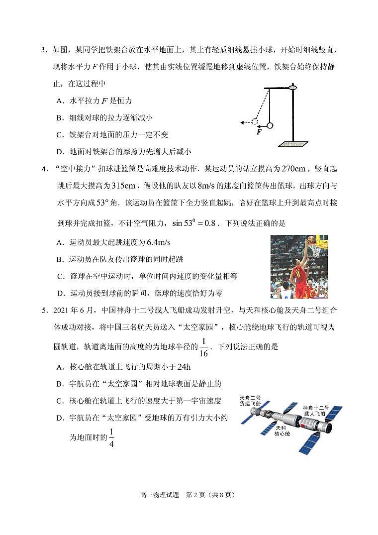 广东省佛山市顺德区2022届高三上学期教学质量检测（一）（10月） 物理 PDF版含答案02