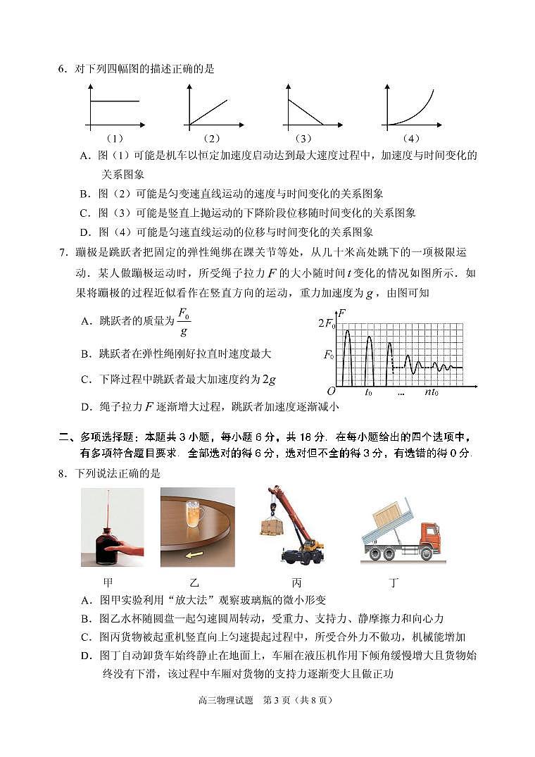 广东省佛山市顺德区2022届高三上学期教学质量检测（一）（10月） 物理 PDF版含答案03