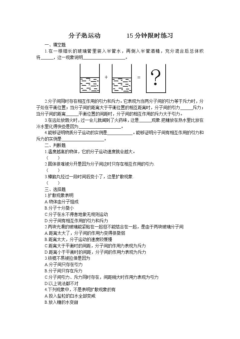 《分子热运动》同步练习5（新人教版选修3-3）01