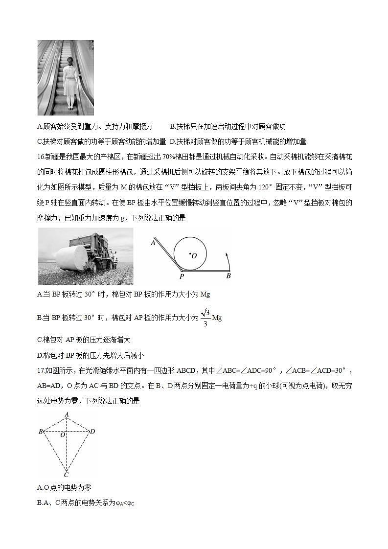 2021届山西省晋中市高三下学期5月统一模拟考试（三模） 物理（解析版）练习题第2页