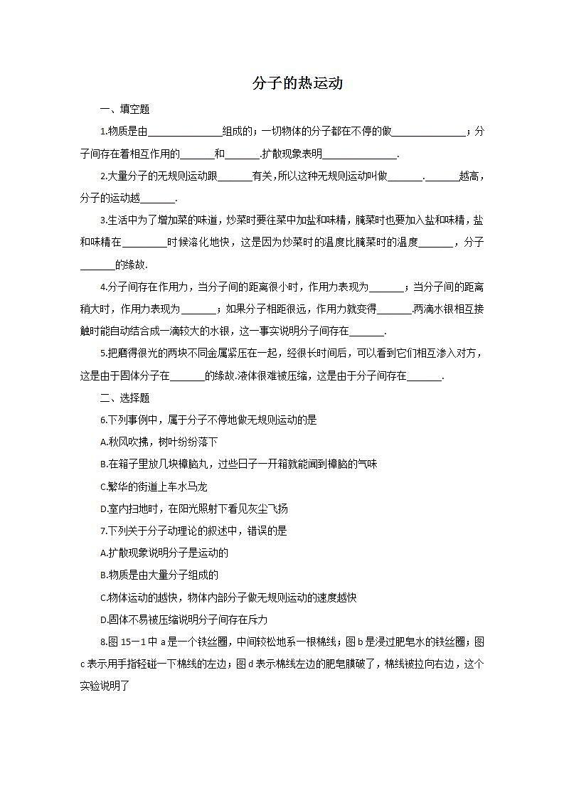 《分子的热运动》同步练习7（新人教版选修3-3）01
