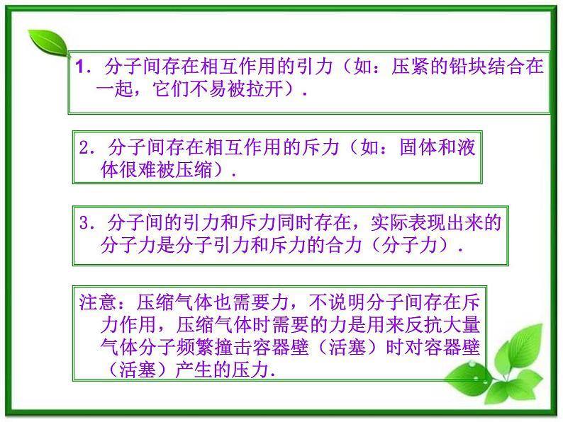 《分子间的作用力》课件(`13张ppt)(新人教选修3-3)03