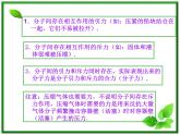 《分子间的作用力》课件(`13张ppt)(新人教选修3-3)