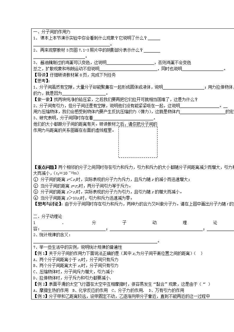 江苏省新沂市王楼中学高中物理《7.3分子间的作用力》导学案（人教版选修3-3）02