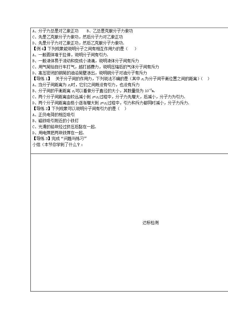 江苏省新沂市王楼中学高中物理《7.3分子间的作用力》导学案（人教版选修3-3）03