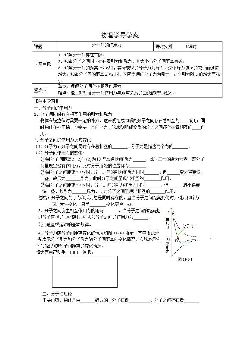 江苏省徐州市王杰中学高三物理《分子间的作用力》学案第1页