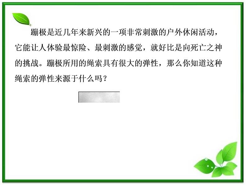 物理：7.3《分子间的作用力》课件（人教版选修3-3）第8页