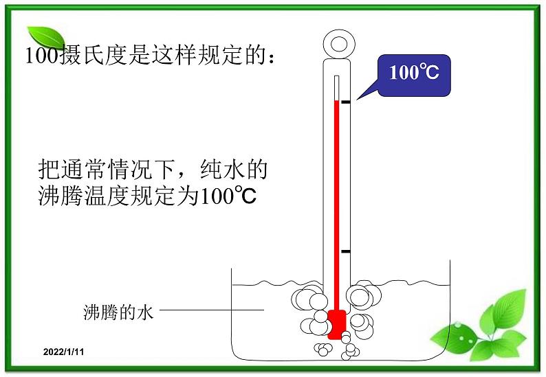 [备考精品]高中物理课件 7.4 温度和温标 （人教版选修3-3）04