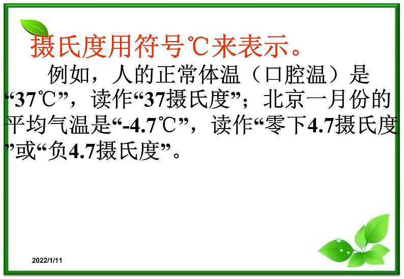 [备考精品]高中物理课件 7.4 温度和温标 （人教版选修3-3）06