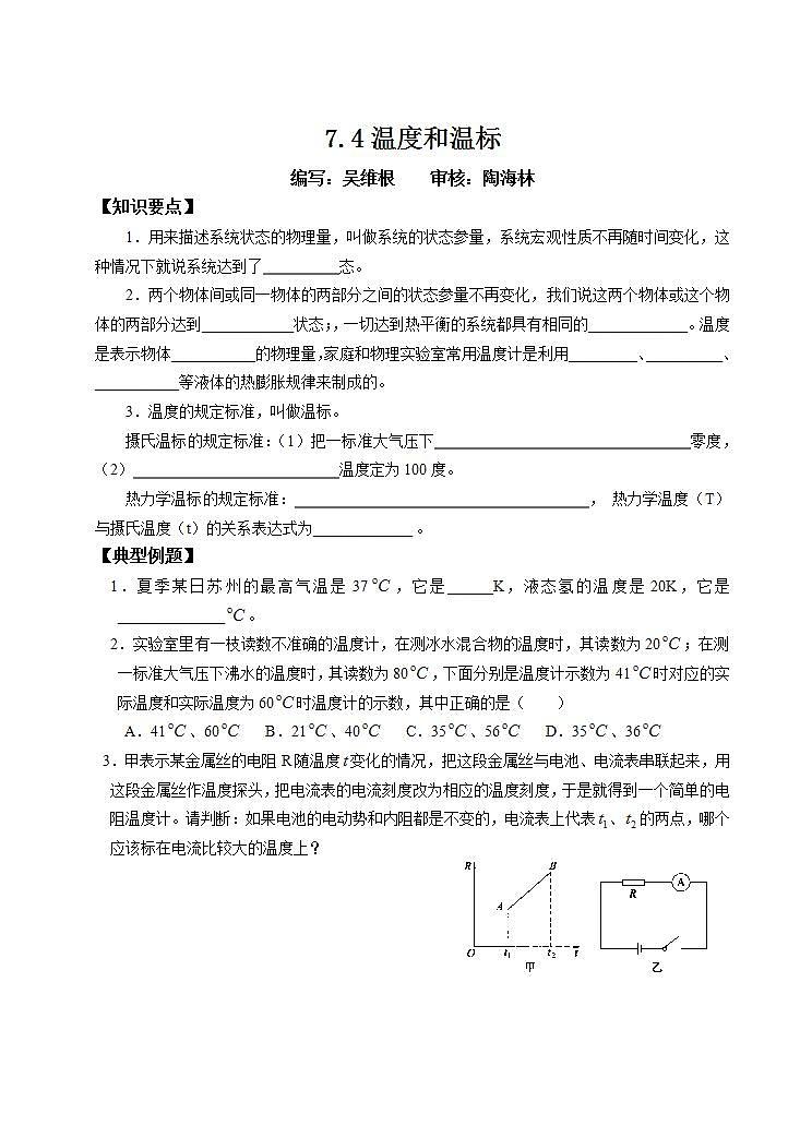 人教版物理选修3-3：7.4温度和温标 学案第1页