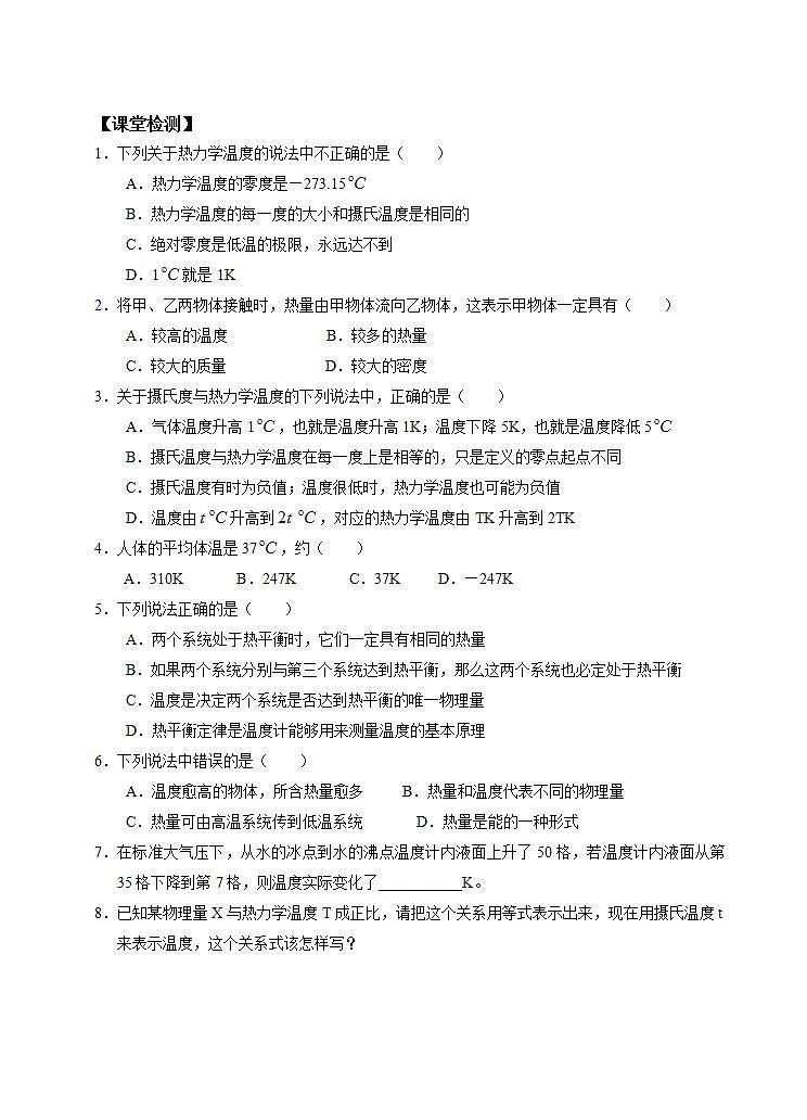 人教版物理选修3-3：7.4温度和温标 学案第2页