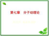 高中物理人教版 (新课标)选修34 温度和温标背景图ppt课件