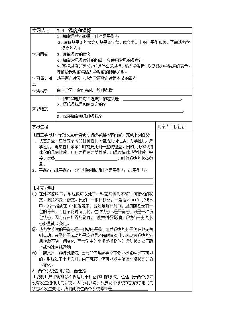 江苏省新沂市王楼中学高中物理《7.4温度和温标》导学案（人教版选修3-3）01