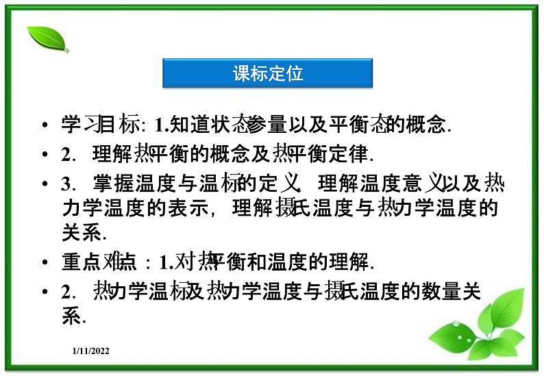 高二物理课件 7.4《温度和温标》课件（人教版选修3-3）03