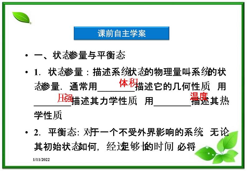 高二物理课件 7.4《温度和温标》课件（人教版选修3-3）04