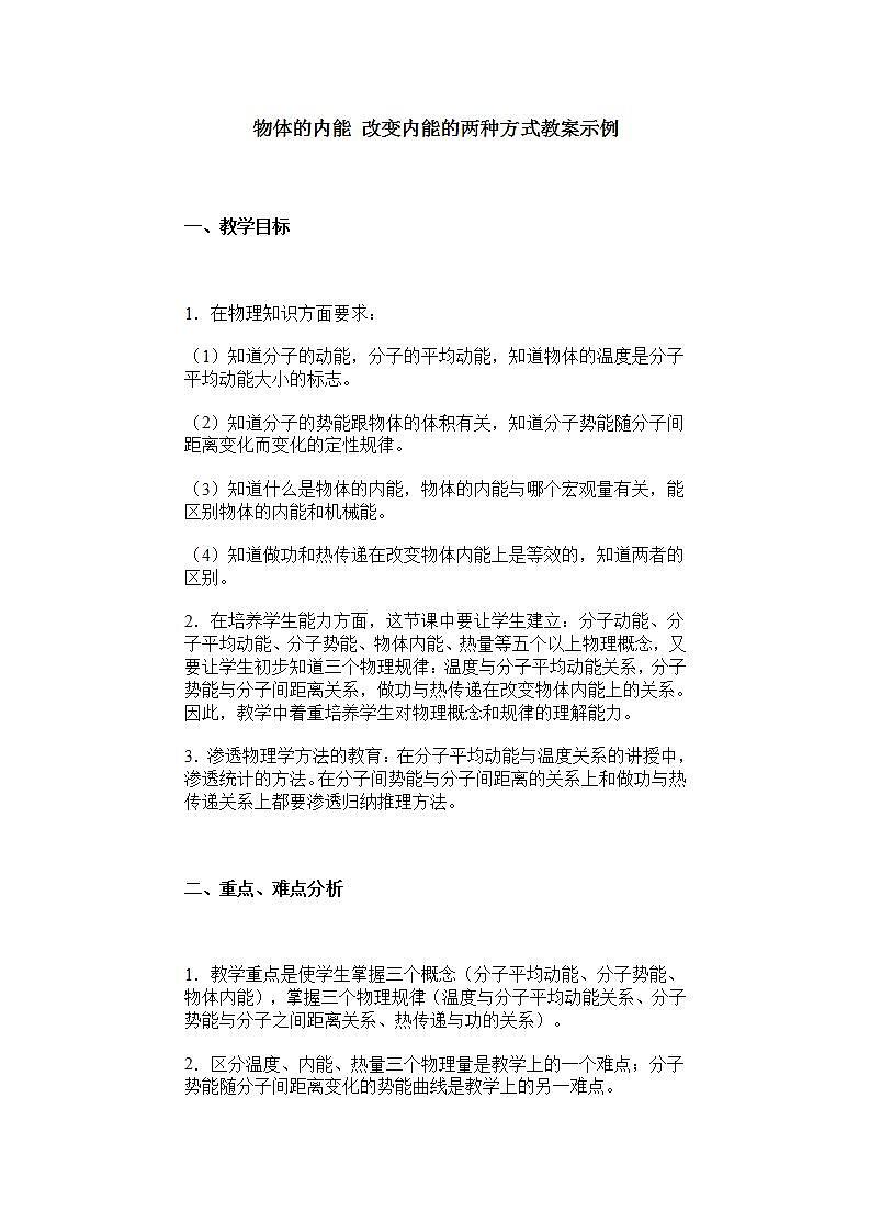 高二物理教案 7.5 《改变内能的两种方式》 第1页