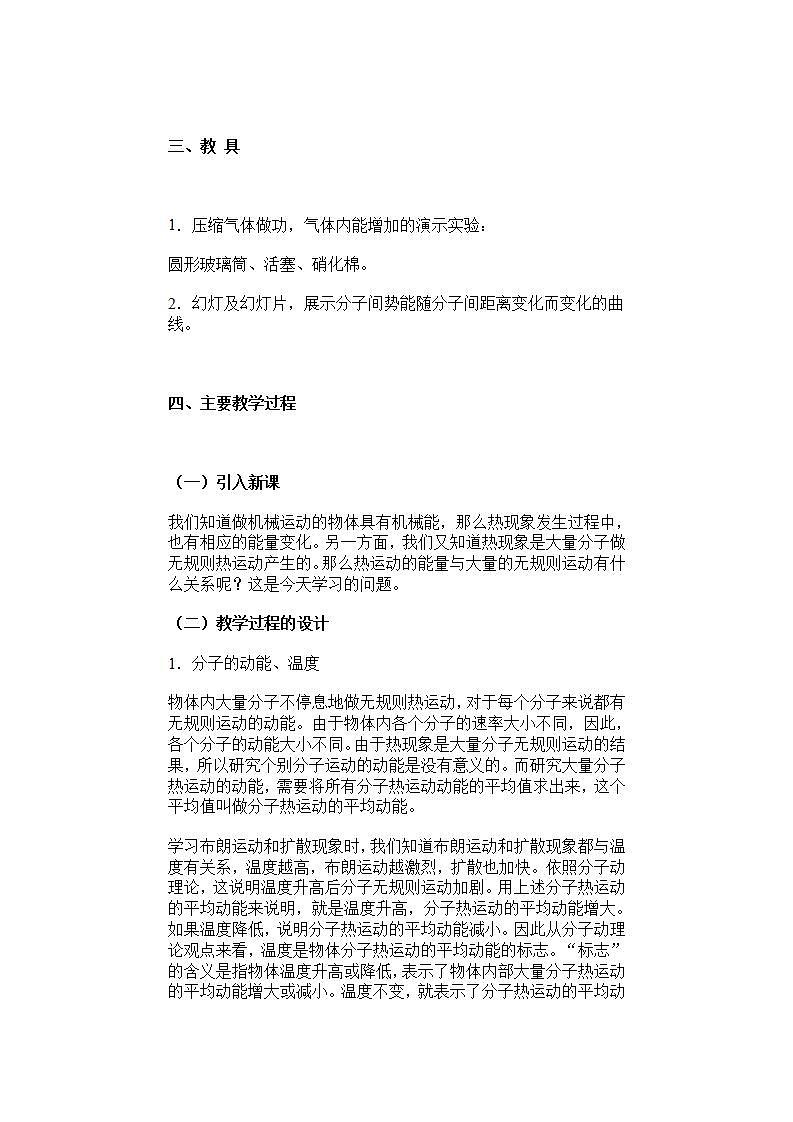 高二物理教案 7.5 《改变内能的两种方式》 第2页