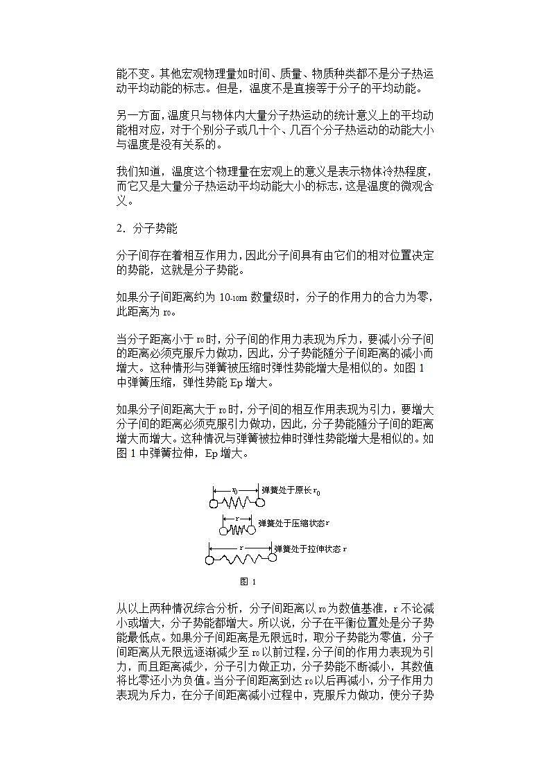 高二物理教案 7.5 《改变内能的两种方式》 第3页