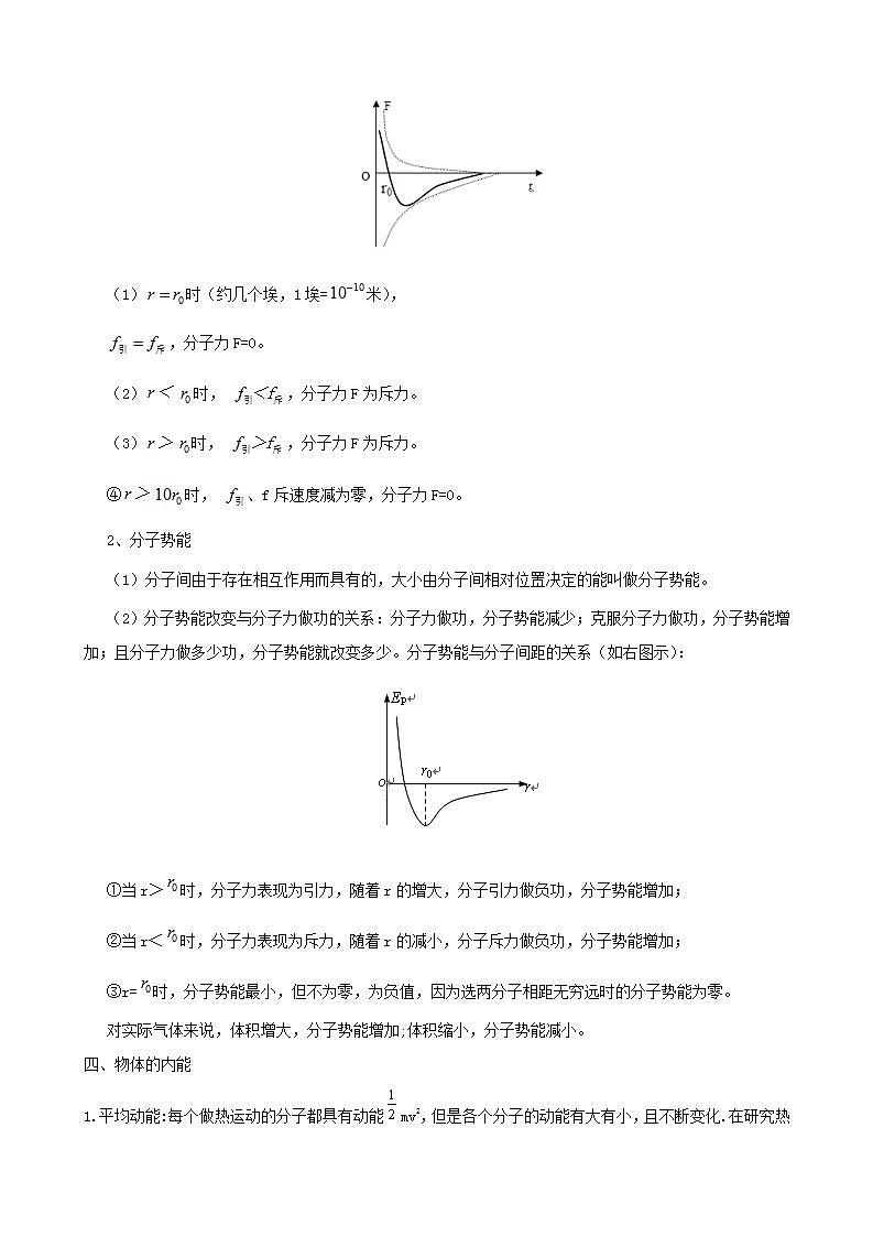 版物理一轮精品复习学案：第一章 分子动理论 内能（选修3-3）03