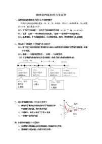 人教版 (新课标)选修3选修3-3第七章 分子动理论5 内能教案