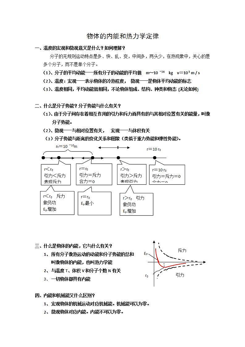 《内能》文字素材2（新人教版选修3-3）教案第1页