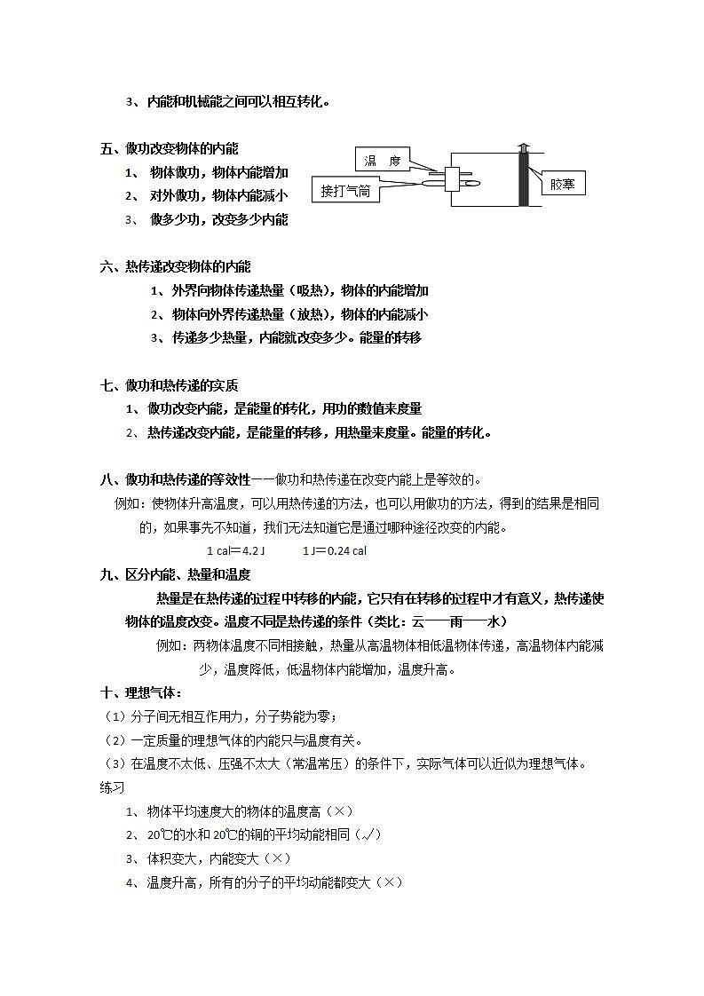 《内能》文字素材2（新人教版选修3-3）教案第2页