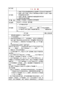 高中人教版 (新课标)5 内能学案及答案