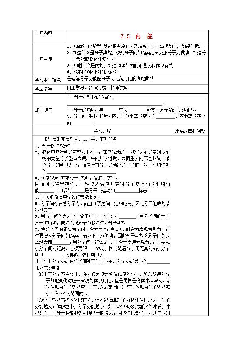 江苏省新沂市王楼中学高中物理：7.5《内能 》导学案（人教版选修3-3）01