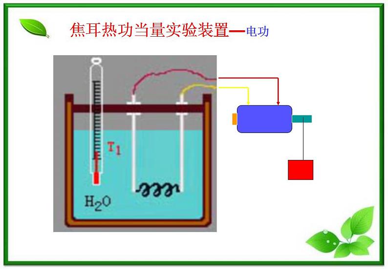 《内能》课件3（20张PPT）（新人教版选修3-3）第7页