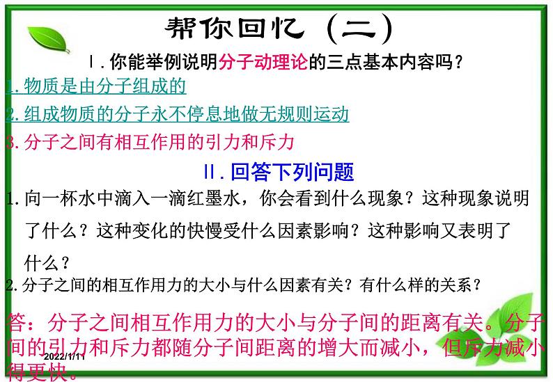 [备考精品]高中物理课件 7.5 内能 1（新人教版选修3-3）03