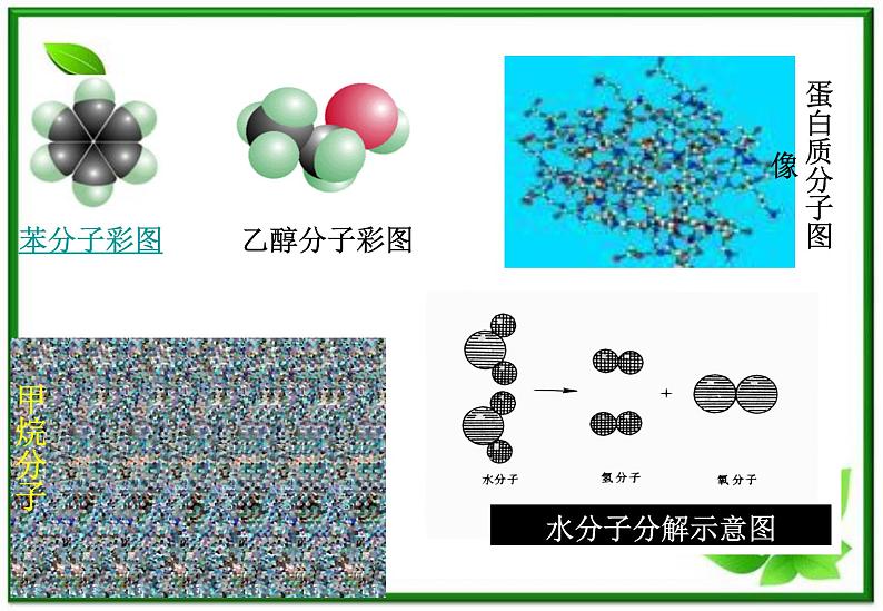 [备考精品]高中物理课件 7.5 内能 1（新人教版选修3-3）05