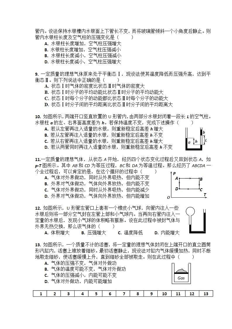 《内能》同步练习3（新人教版选修3-3）02