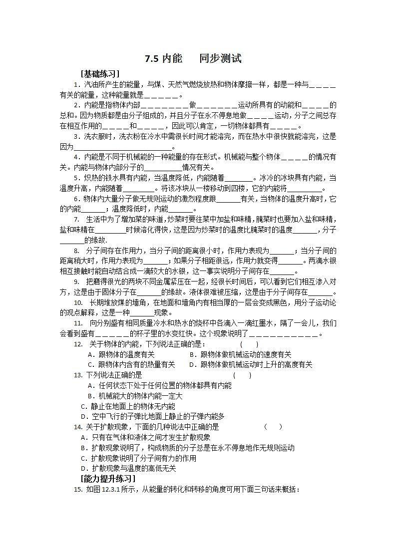 《内能》同步练习1第1页