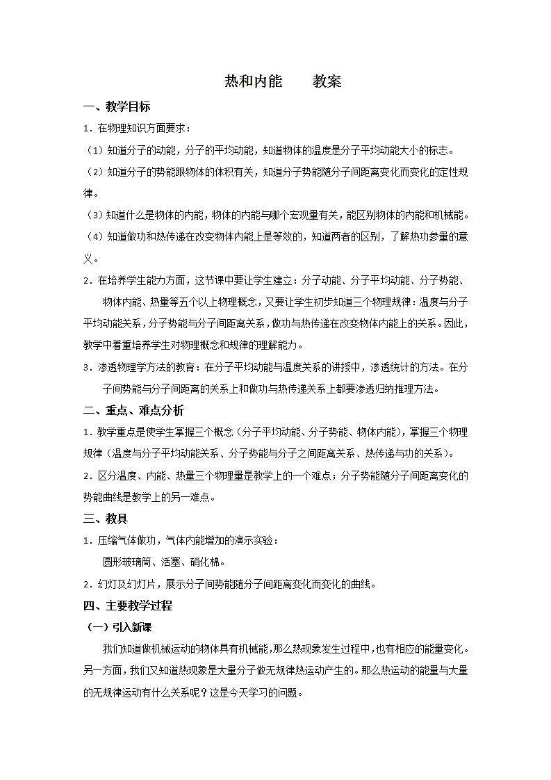 《内能》教案14第1页