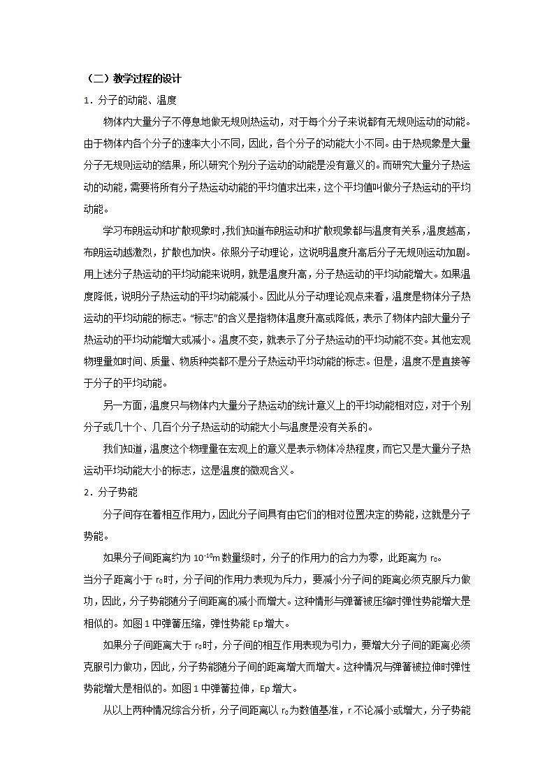 《内能》教案14第2页
