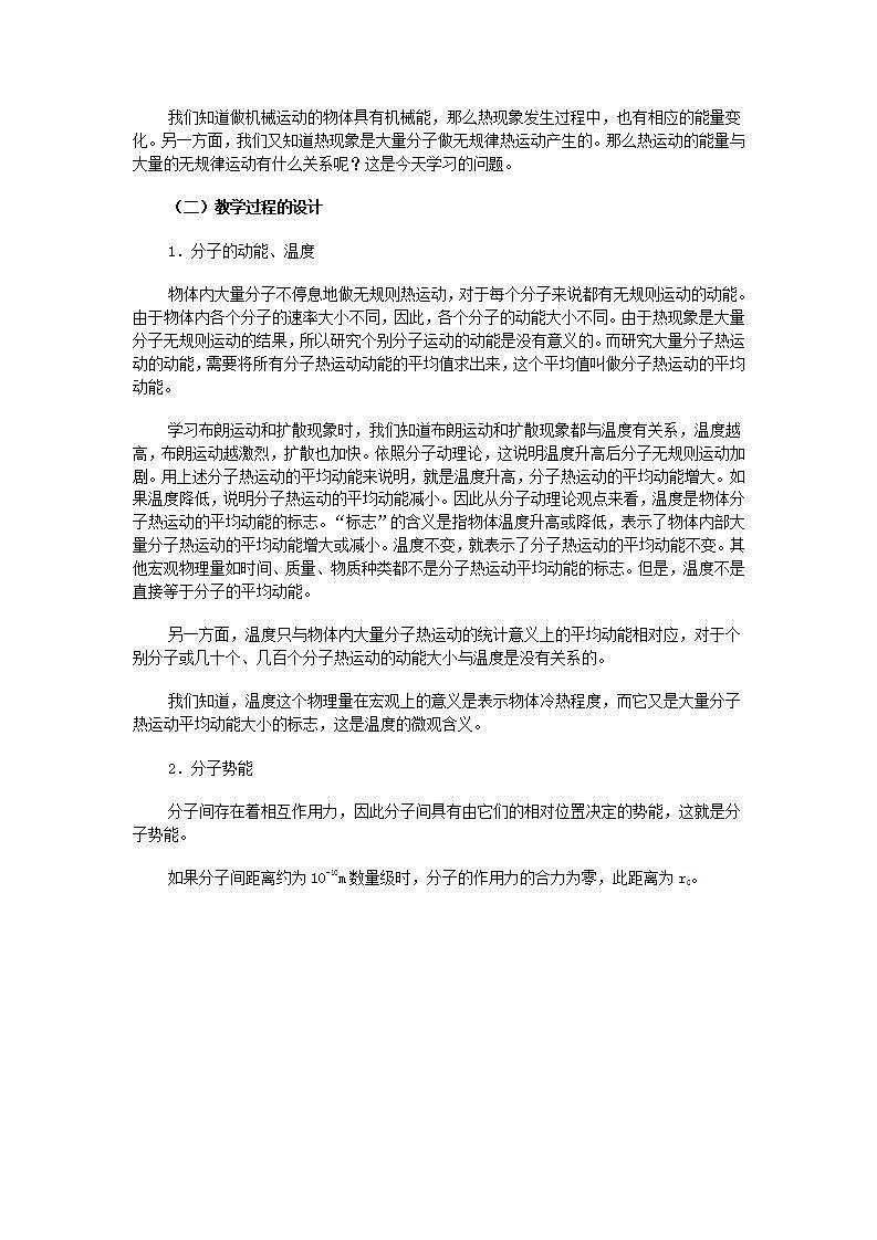 《内能》 教案2 第2页