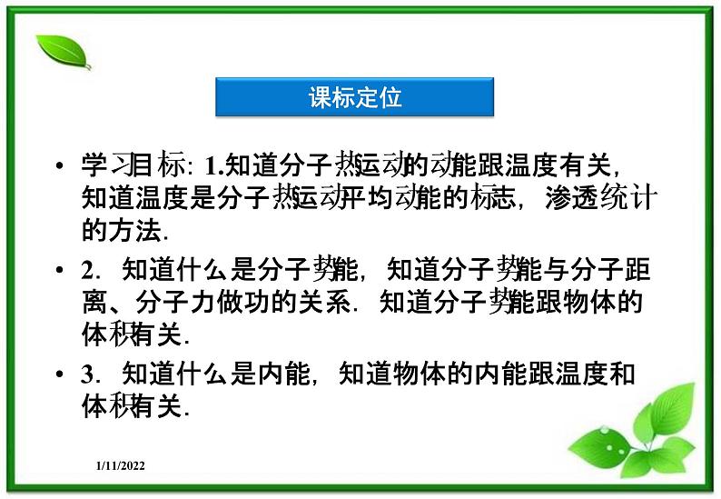 高二物理课件 7.5《内能》课件（人教版选修3-3）03