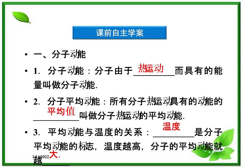 高二物理课件 7.5《内能》课件（人教版选修3-3）05