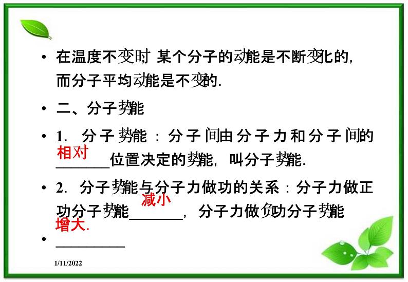 高二物理课件 7.5《内能》课件（人教版选修3-3）06