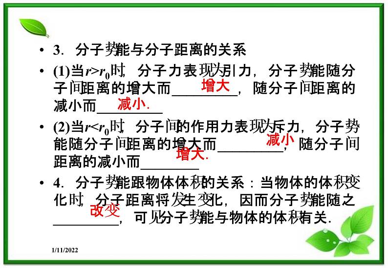 高二物理课件 7.5《内能》课件（人教版选修3-3）07